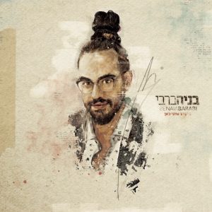 אלבום: מישהו איתי כאן 2023