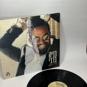מארז תקליטים – "קרן שמש" ו"מישהו איתי כאן"