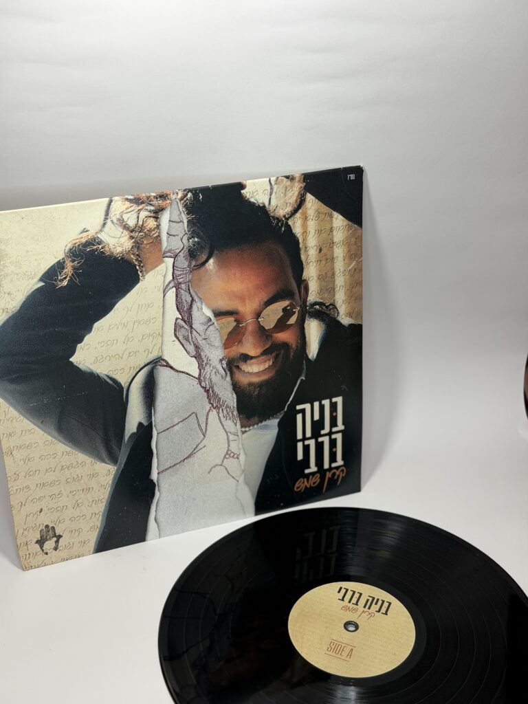 מארז תקליטים – "קרן שמש" ו"מישהו איתי כאן"